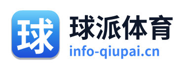 球派体育